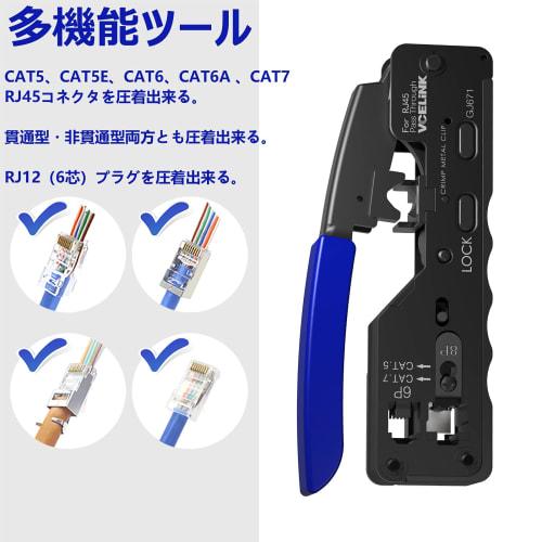 VCELINK GJ671BL RJ45 Crimping Tool, LAN Connector Crimping Pliers, for DIY LAN Cables, CAT5/CAT6/CAT7 Through-Type RJ45 Connectors, Compatible with RJ