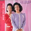 LP Record SAORI YUKI, SACHIKO YASUDA - Anotoki Konouta RT255066 EXPRESS 1987 Japan Obi Japanese Enka Used