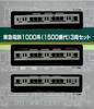 TOMYTEC Железнодорожная коллекция Tokyu Corporation 1000 серия набор (серия 1500) 3-вагонный