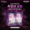 Оригинальная корейская подлинная EPIC7SEVEN BT04 Седьмой Эпик TCG Боевая Карточка Пули 4,5,6 Коллекционная Карточка