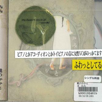 CD MIMI - Kustunokakato NONE NOT ON LABEL Япония Японский Поп/Рок Б/У