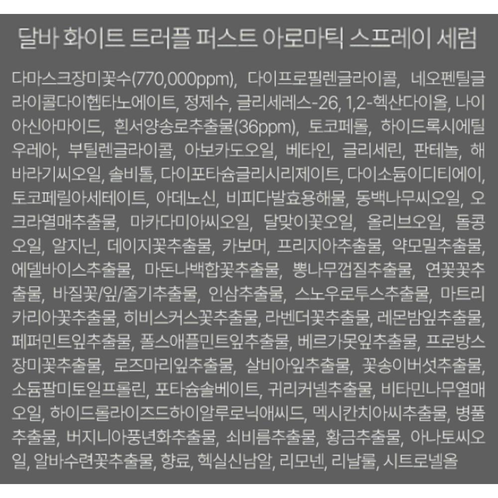 d'Alba White Truffle First Aromatic Spray Serum 60 мл + Двухслойная восстанавливающая сыворотка 30 мл + Двойная сыворотка и крем 70 г + Подарочный пакет Базовый набор