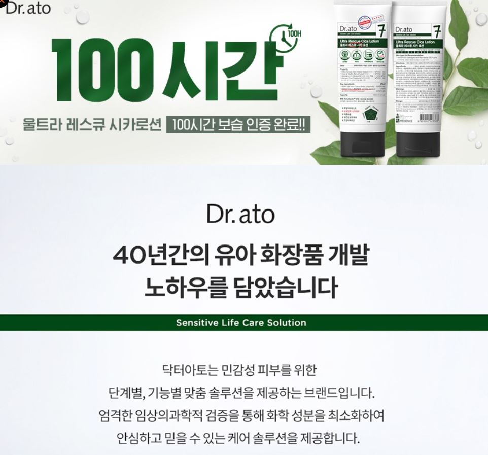 Dr.ato Ultra Resque Cica Лосьон для чувствительной кожи 160мл