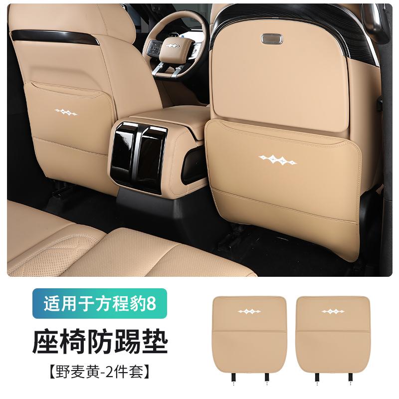 Для BYD Formula Leopard 8 Задняя сиденья Накладка от пинков Ногами Защитная накладка Аксессуары для защиты салона автомобиля