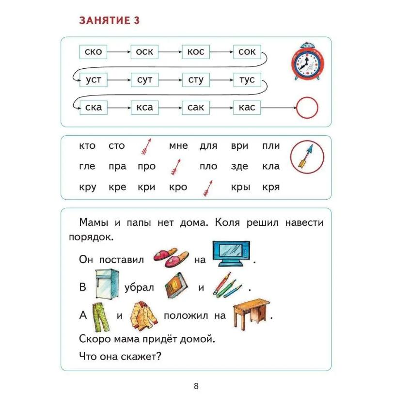 Читать после Азбуки с крупными буквами для малышей