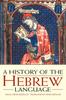 Книга A History of the Hebrew Language