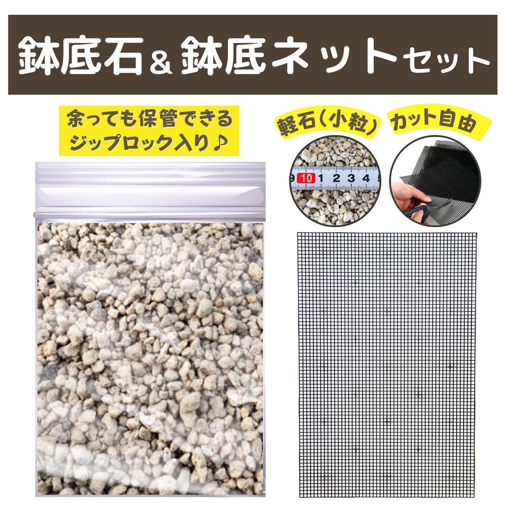 Leap Raupe Pot Bottom Net Piece Pot Bottom Small 2L [10-year-use (1 Included)] Pumice, Houseplant, Agave, Stone, Grain,