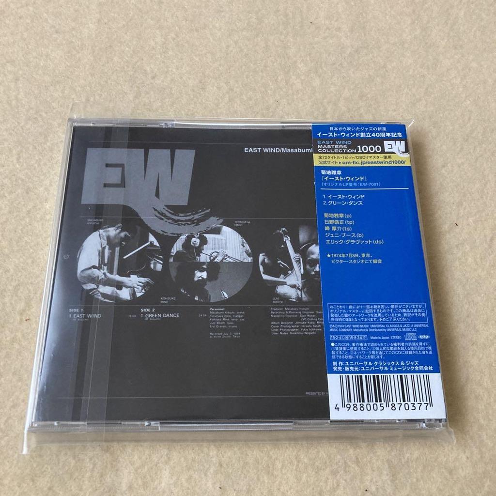 [USED] Masaaki Kikuchi East Wind Domestic edition with obi