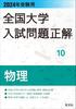 Правильные ответы на вопросы вступительного экзамена в Национальный университет 2024 года Правильные ответы на вопросы вступительного экзамена в Университет по физике (Национальный