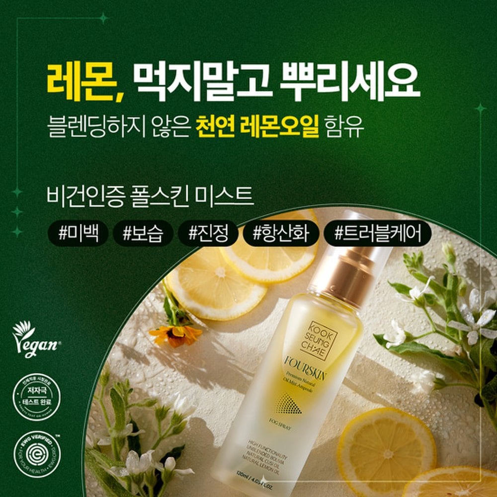 FOURSKIN Premium Natural Flight Attendant Quick-drying Water Glow Skin Soothing Cooling Glowing Oil Ampoule Mist 50ml