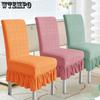 One-piece Solid Color Chair Cover Dining Table Chair Cover Household Stool Skirt Set Four Seasons Thick Dining Chair Cover