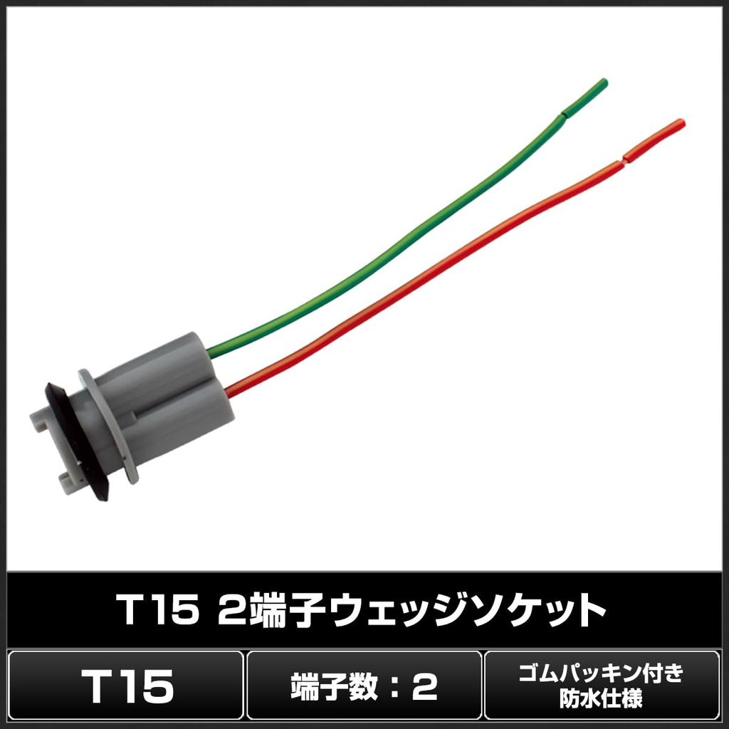 [2 штуки] Патрон клиновидный T15 с 2 контактами