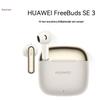 Huawei Беспроводные наушники FreeBuds SE 3