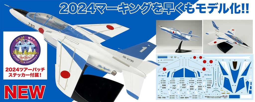 PLATZ ВВС Японии Blue Impulse 2024 Пластиковая модель 1/100 Самооборона T-4 BLU-2024