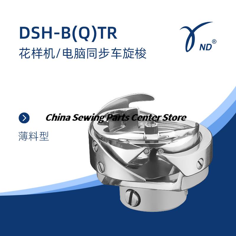Ротационные крючки бренда Desheng DSH-B(Q)TR DSH-ATR(1К) DSH-GC6-10(ТК) 7.94BTR Компьютерная вышивальная машина Синхронная швейная машина DY