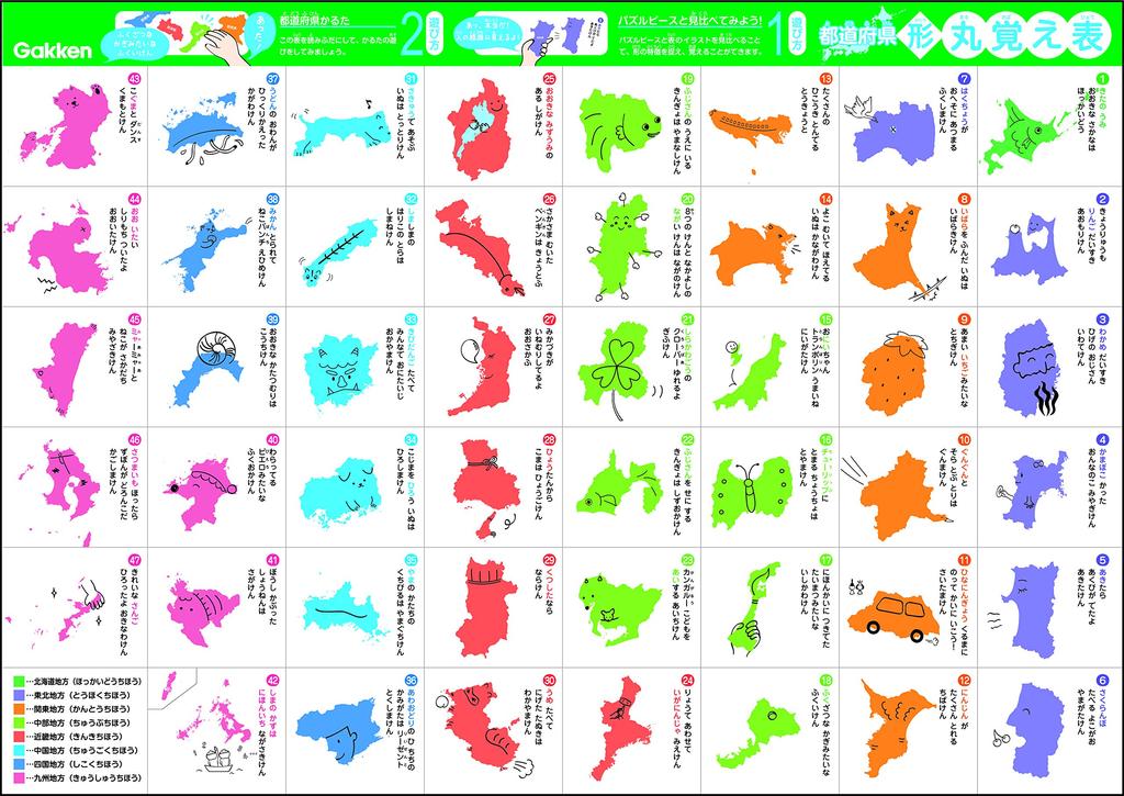 Gakken Wooden Puzzle Map of Japan That You Can Understand While Playing 5 Years Old and 83809 Gakken's (target Age Over)