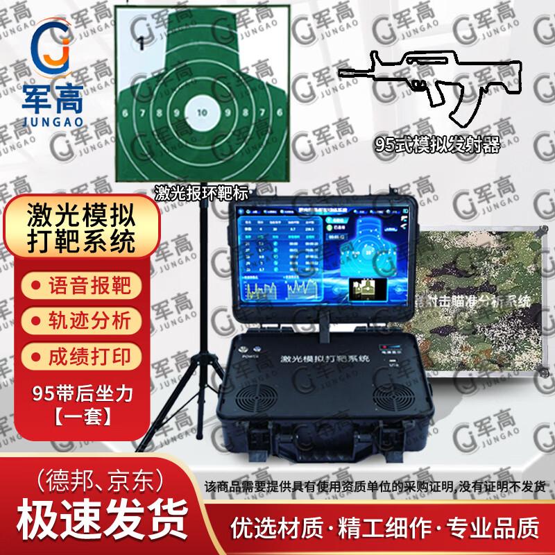Jungo Light Weapon Laser Simulation Training System