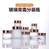 Transparent Frosted Glass Bottle for Face Cream, Eye Cream, and Foundation