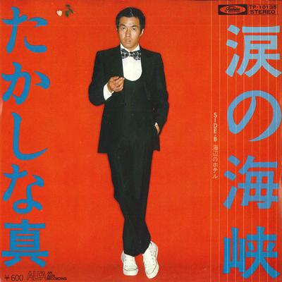 7-дюймовая пластинка TAKASHINA MAKOTO - Namida no kaikyou / Umibe no hotel TP10135 TOSHIBA RECORDS Япония Японская поп/рок Б/У
