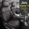 Jetour Shanhai T2 Пятиместная подушка на сиденье автомобиля из натуральной кожи - Новая модель, на все сезоны.