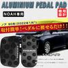 BOYOUS Алюминиевая педаль для тормоза и набор для Toyota Noah 90 Series 2022 [Последняя модель] (С января по настоящее время) Крышки, Без Инструментов, Индивидуального Дизайна NOAH,