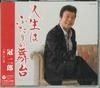 CD JIRO KANMURI - Jinsei Ha Futari No Butai COCA16636 COLUMBIA Japan ObiJapanese Enka/Traditional Used