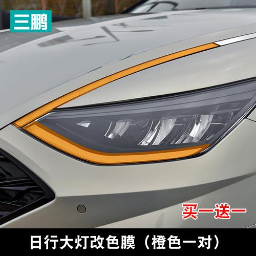 Для Hyundai Sonata 2020-2024 световая пленка внешняя декоративная наклейка фара задний фонарь дневные ходовые огни цветная пленка для изменения цвета