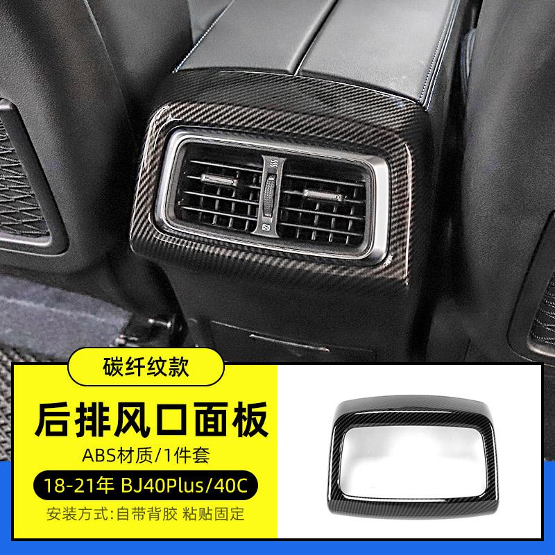 Для BAIC BJ40plus BJ40C ABS Центральное управление, обшивка рулевого колеса, полная отделка салона автомобиля
