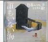 CD РАЗЛИЧНЫЕ Nihon no Uta Kokoro no Uta43 Daremo JPSN43 COLUMBIA 2005 Япония Японский Энка Традиционный Б/У