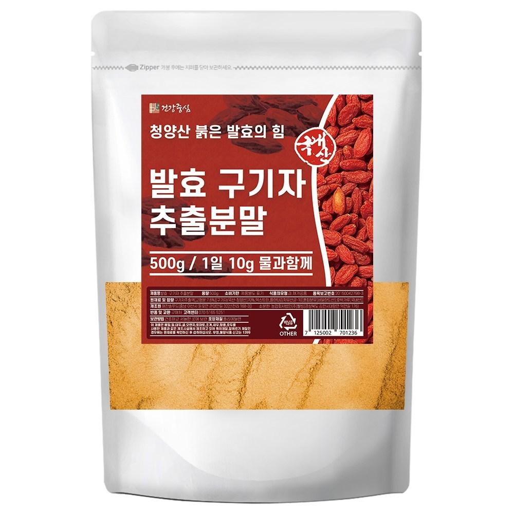 Health Center Domestic Cheongyang Fermented Goji Berry Extract Powder 500g 1 pcs