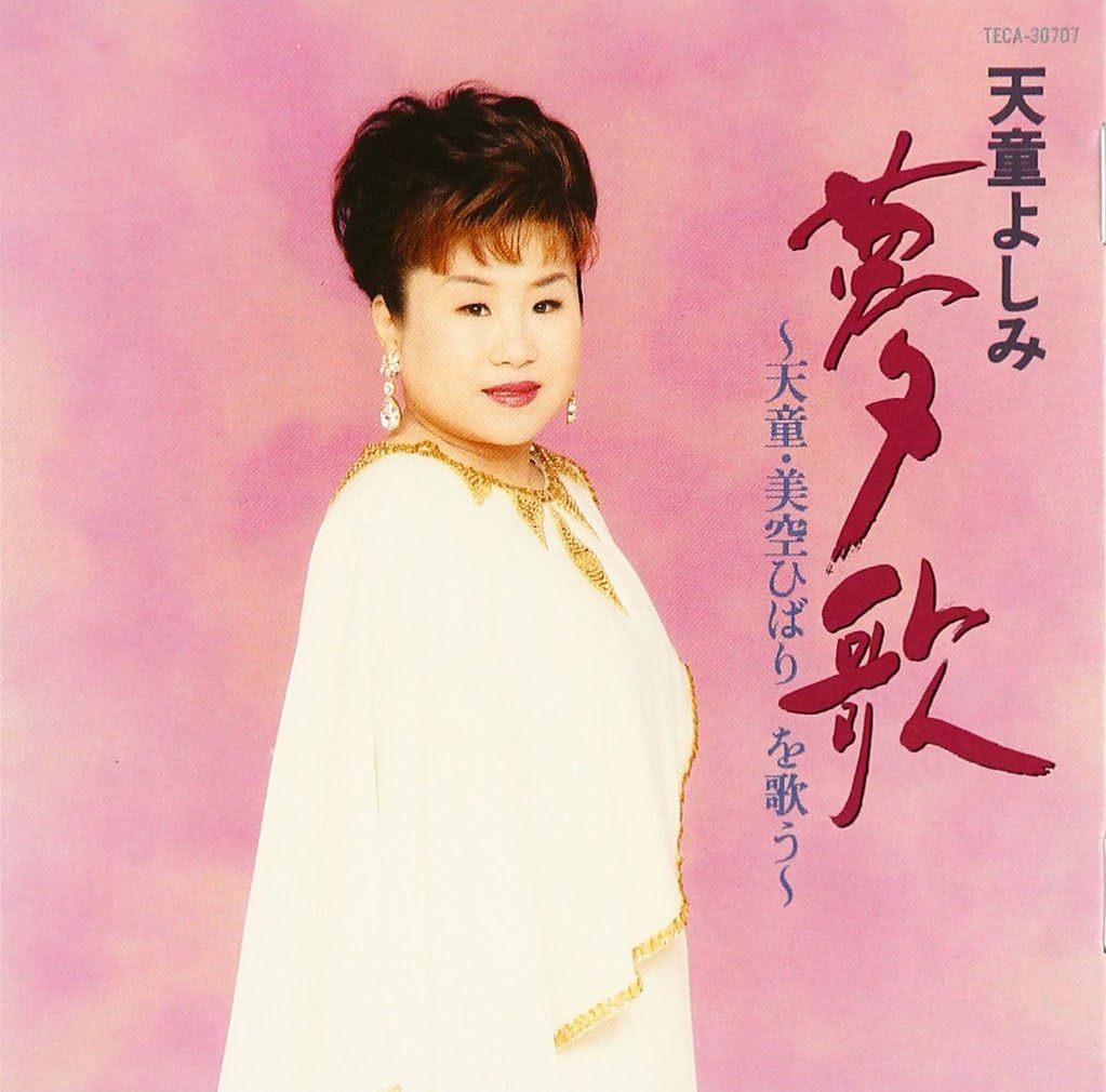 CD YOSHIMI TENDO - YUME UTA 1: MISORA HIBARI O UTAU TECA30707 TEICHIKU 1996 Japan ObiJapanese Enka Used