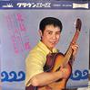 7-дюймовая пластинка SABURO KITAJIMA - Soran jingi / Ore no iku michi / To LW1006 CROWN 1964 Япония Японская Энка/Традиционная Б/У