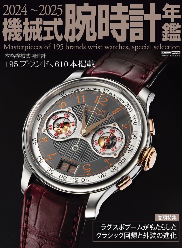 Mechanical Wristwatch Yearbook 2024-2025 (CARTOP MOOK)