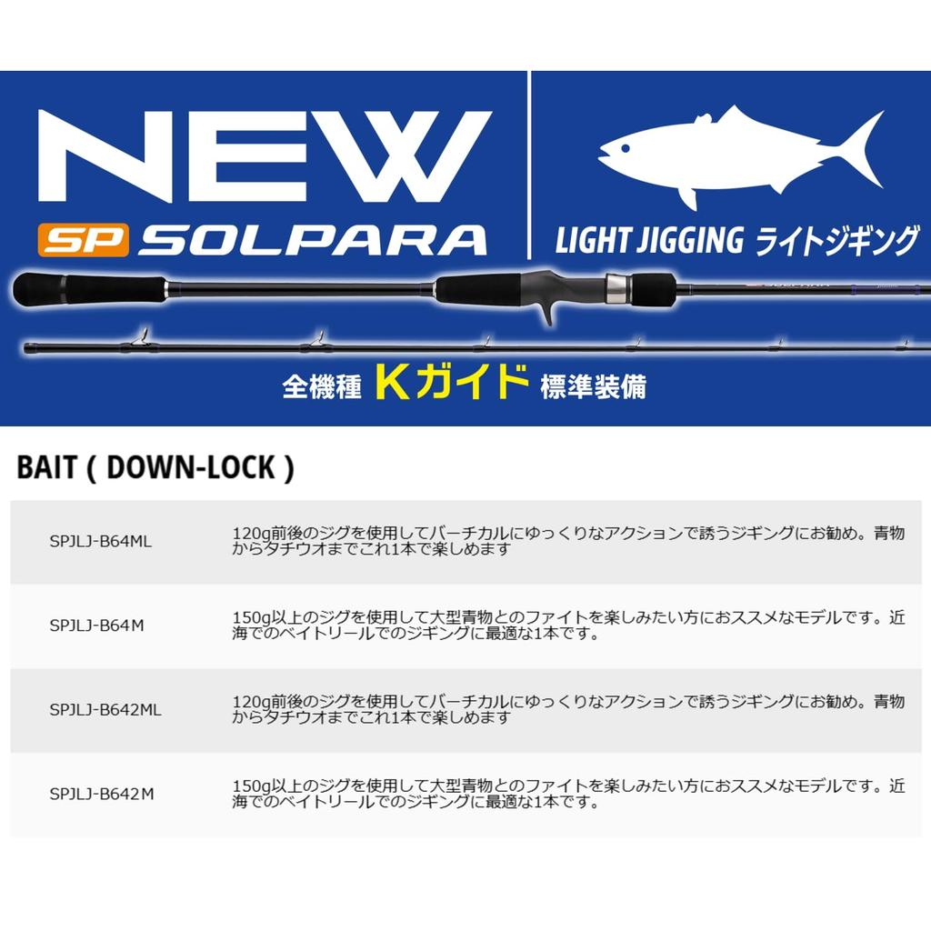 Major Craft Jigging Rod 25 Solpara Light Jigging Model Bait SPJLJ-B642ML