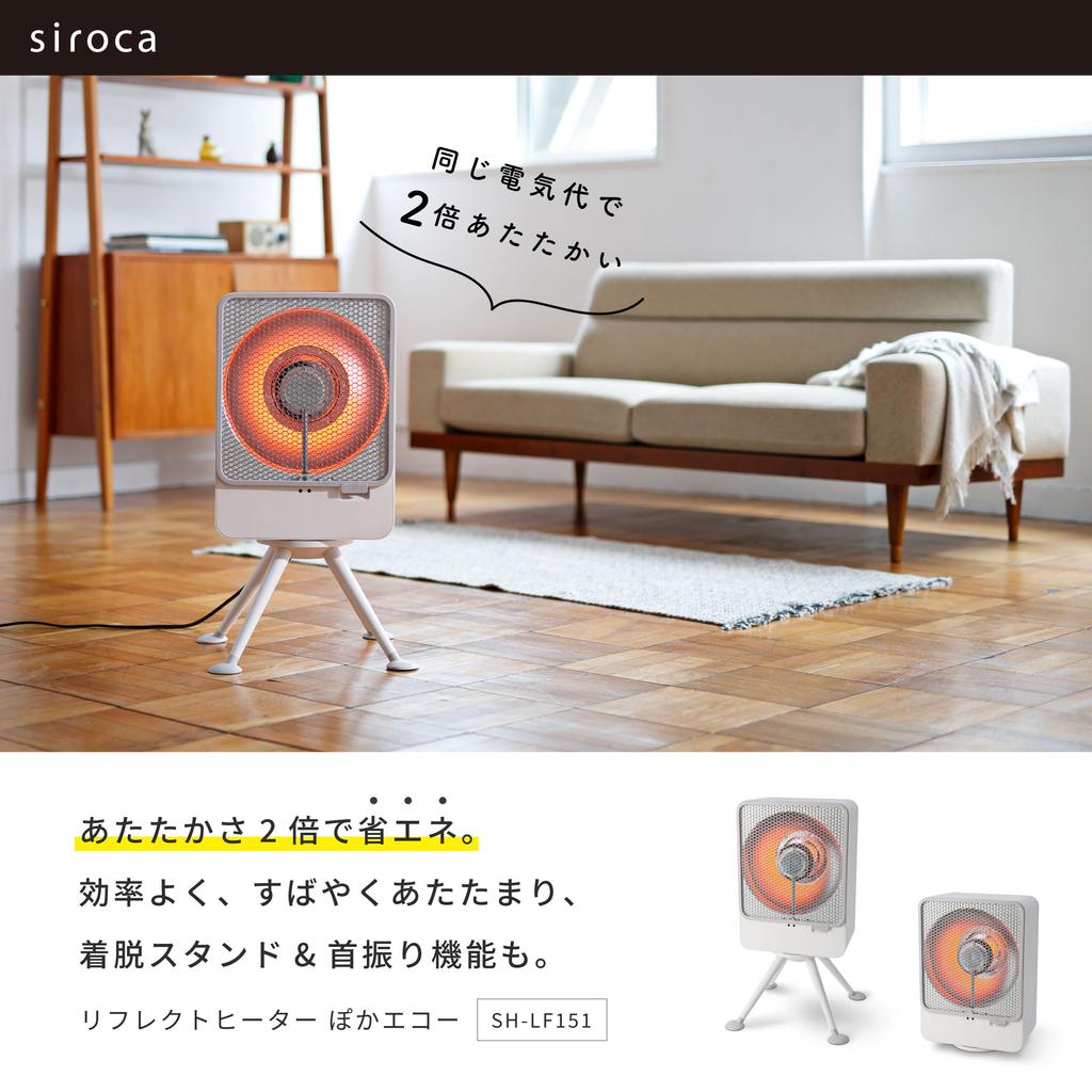 Shiroka Reflective Heater Poka Echo Degree Swing Timer Fan Stage Output Sensor Child To SH-LF151 [Energy saving/Unique structure/Removable Stand/75