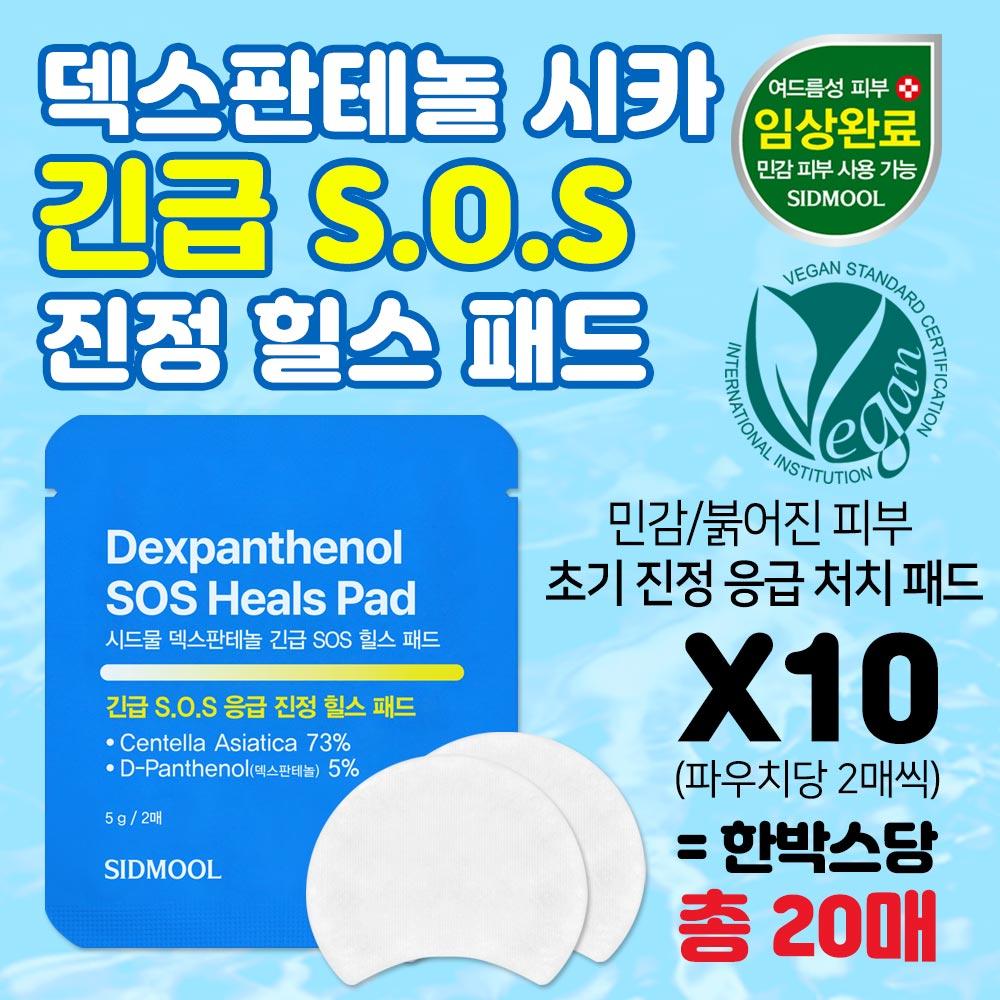 Dexpanthenol Cica SOS Hills Pads 5g (2 Sheets) X 10