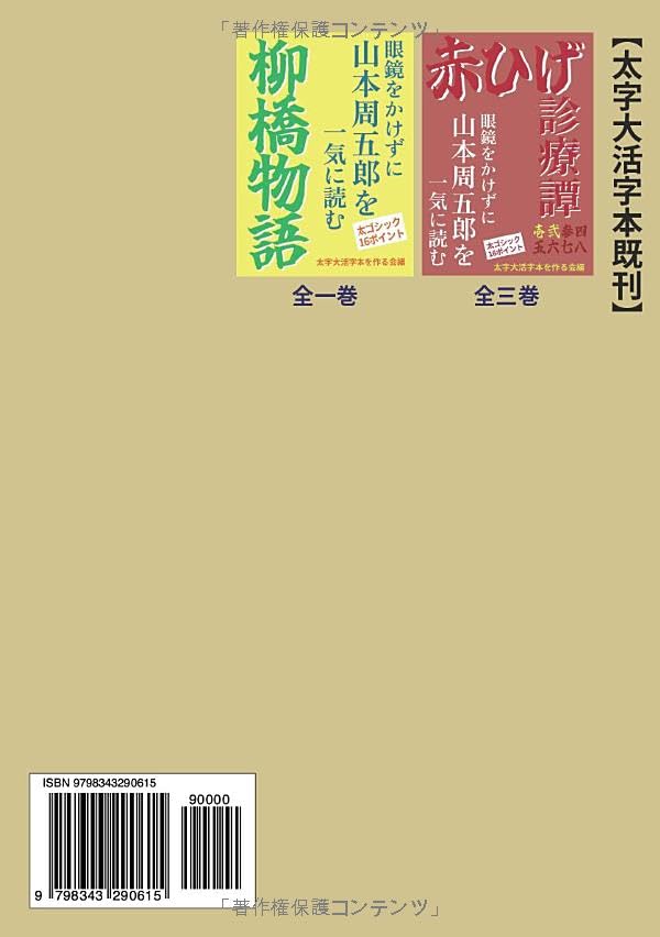 [Bold Large Print Book] Day by Day Heian: The Great Achievements of the Samurai (Short Story Collection by Shugoro Yamamoto)