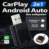Адаптер Беспроводной CarPlay Android Auto Адаптер USB-донгл Умная Мини-коробка