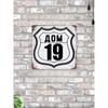 Номер дома 19 Металлическая табличка в стиле Route 66 20x20см, Американский настенный декор