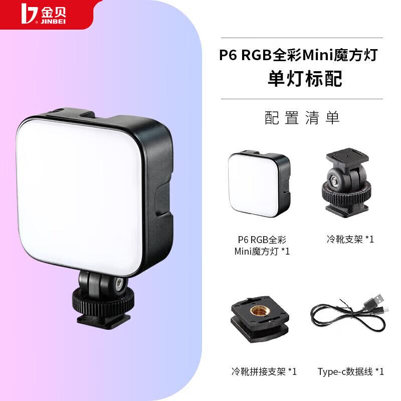 JINBEI P6RGB Mini Cube Light