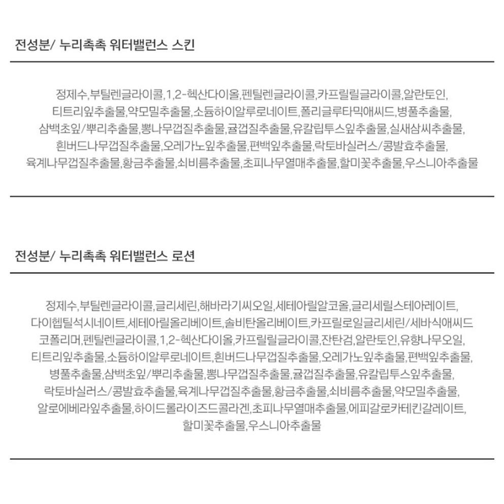 Набор лосьонов для баланса влаги кожи Nurisup Nuri Moist Water Balance Skin Lotion Set, 4 набора