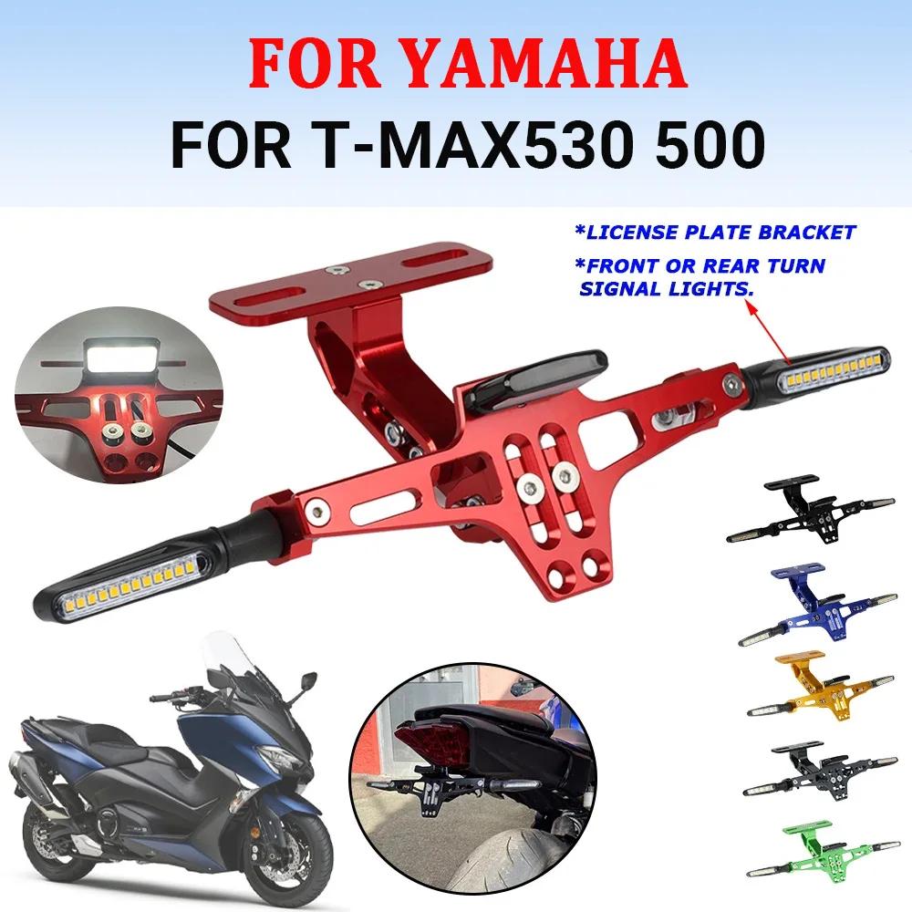 Для Yamaha TMAX530 TMAX500 TMAX 530 T-MAX 500 Аксессуары для мотоцикла Крепление заднего номерного знака Удалитель заднего крыла Короткий хвост