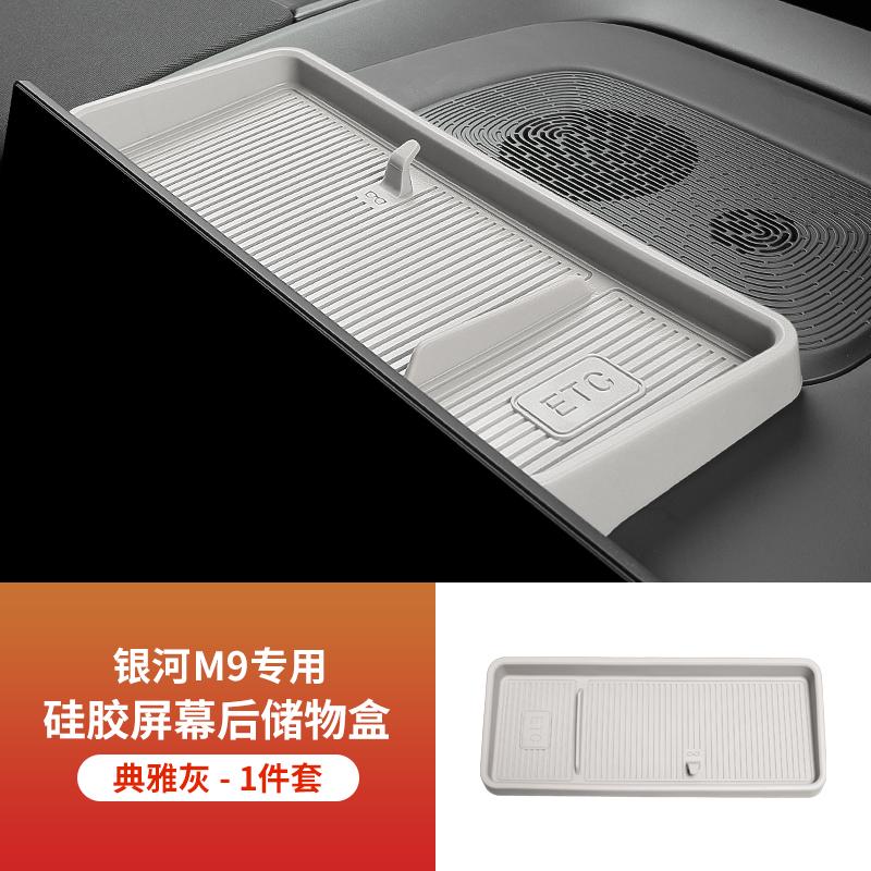 For Geely Galaxy M9 2025 2026 Central Control Screen Rear Storage Silicone Box Automotive Interior Accessories