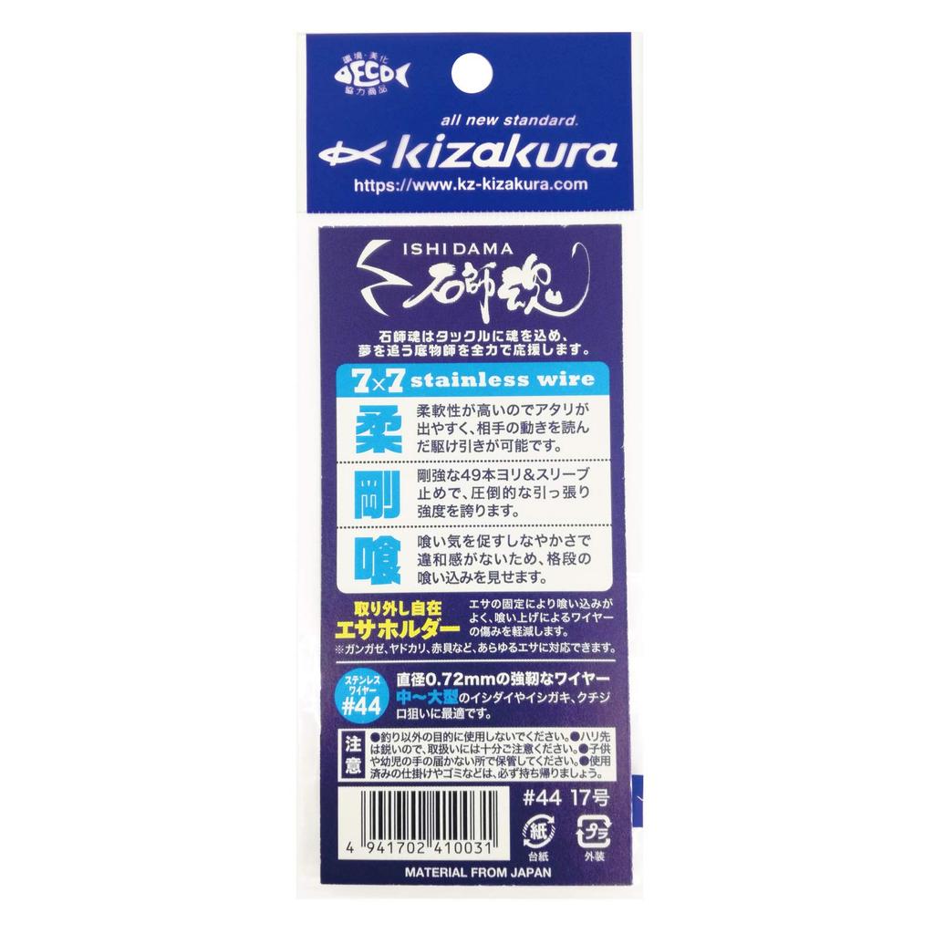 Kizakura Ishishi Spirit 49 прядей Проволочное устройство Ishidai 5 штук 17 41003 #44 No.