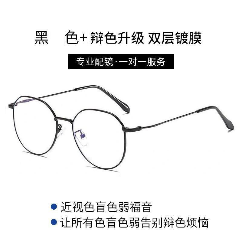 Eyeglasses collection, colorblindness and color weakness glasses, corrective glasses for color vision, half-frame glasses, color vision correction