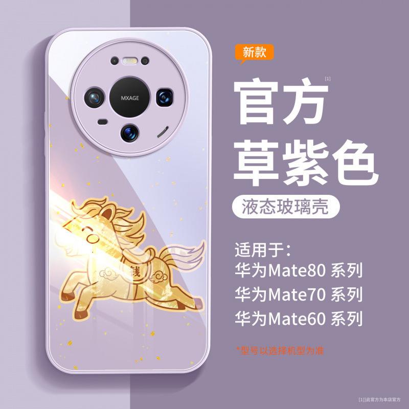 Применимо к чехлу для мобильного телефона Huawei mate80, новый чехол-защита mate70 Год Лошади mate60pro премиум женский pro