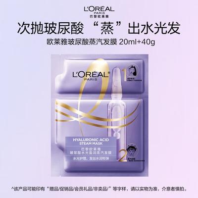 L'Oreal Увлажняющая паровая маска для волос с гиалуроновой кислотой