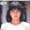 7inch Record MAIKO ITO - Binetsu Kana / Magatteru 07SH1261 CBS SONY 1983 Japan Japanese Pop/Rock Used