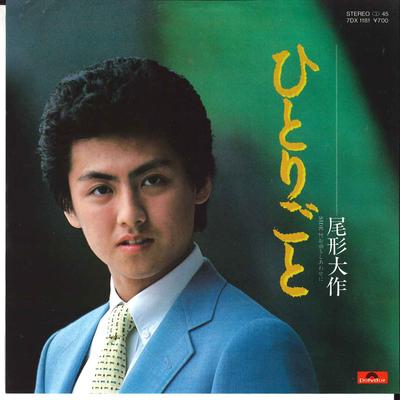7-дюймовая пластинка DAISAKU OGATA - Hitorigoto / Omae Mo Shiawase Ni 7DX1181 POLYDOR 1982 Япония Японский Поп/Рок Б/у