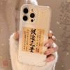 Gold Foil Text Qiantu Boundless for Apple 16 Mobile Phone Case Glitter for IPhone 15 Promax Chinese Style 14 Soft 17